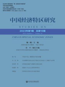 中国经济特区研究杂志